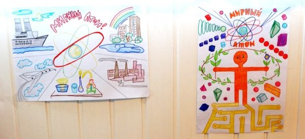 Мирный атом глазами детей
