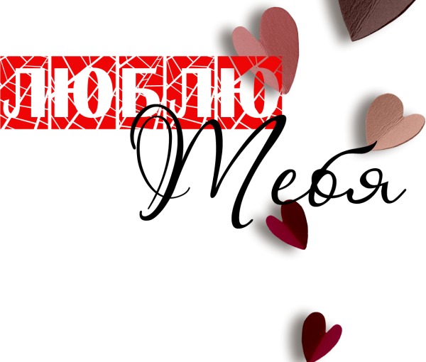 Надписи на прозрачном фоне