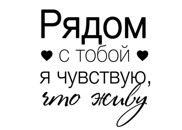 Красивые надписи про любовь