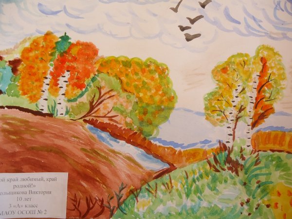Рисунок мой родной край