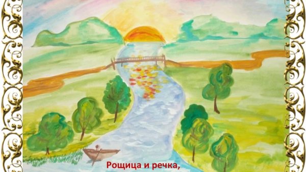 Рисунок на тему родной край