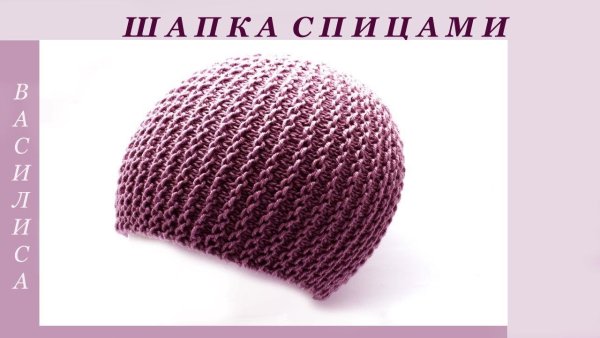 Вязаные шапки бини спицами для женщин схемы и описание