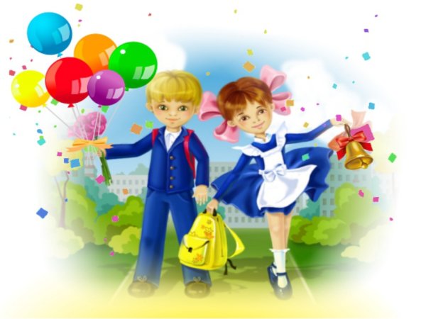 1 Сентября день знаний