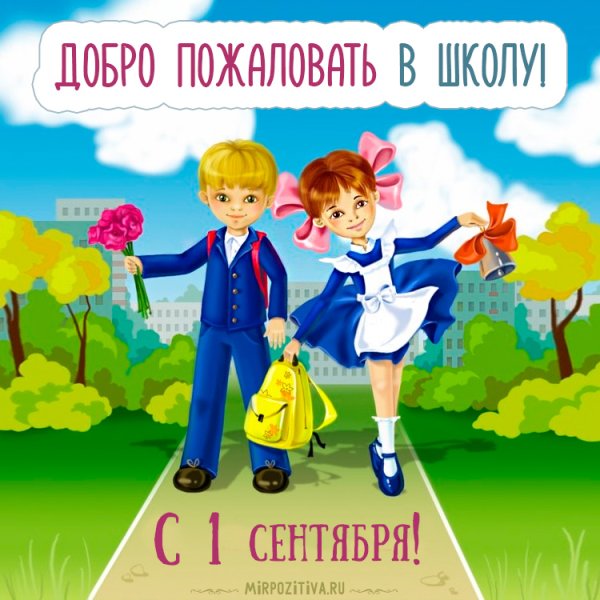 Ученик с цветами