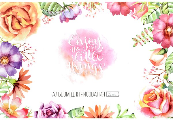 Цветы. Альбом для рисования