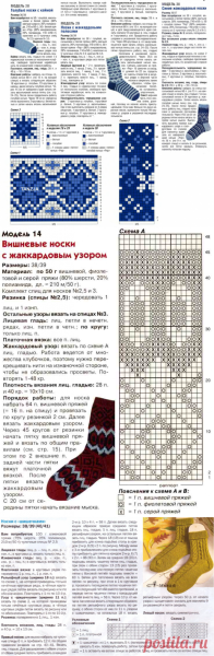 Узор для мужских носков спицами схемы