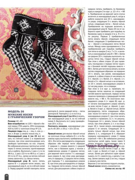 Джурабы тапочки жаккардом схемы