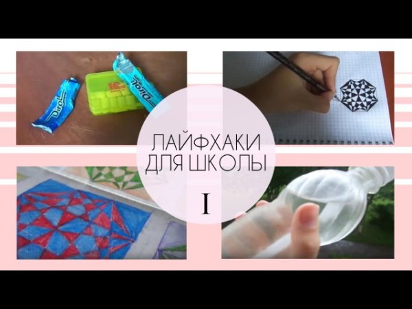 Лайфхаки для рисунков легкие