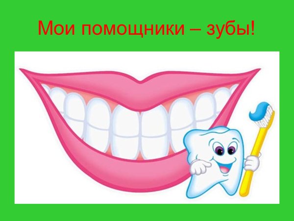 Улыбающийся зубик