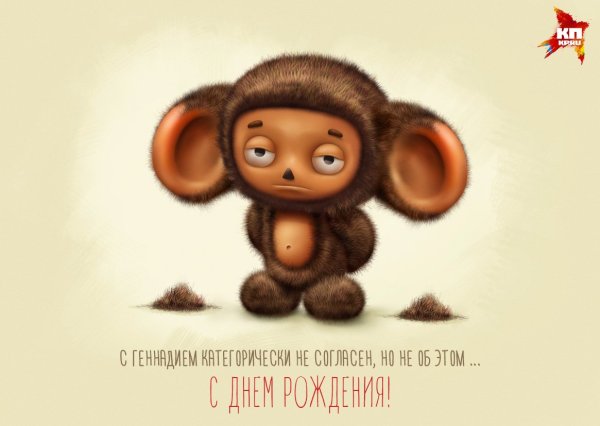 Чебурашка открытка