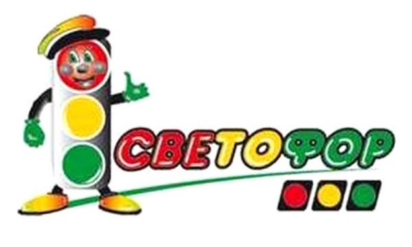 Светофор для детей