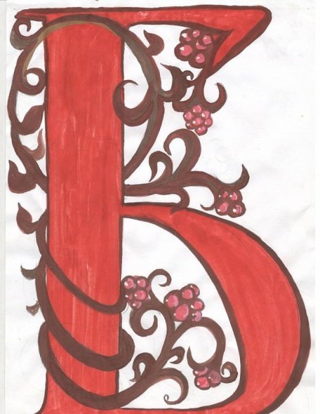 Буквица Славянская заглавная