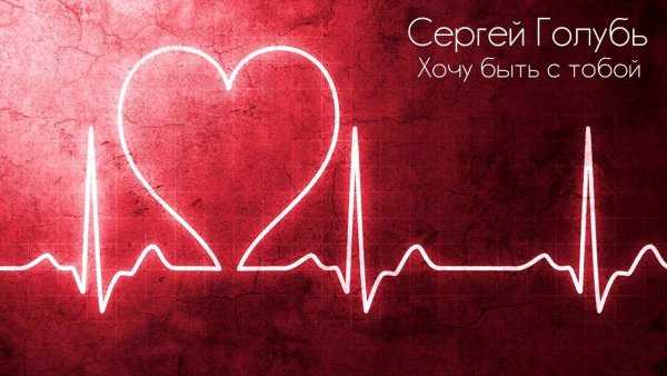 Красивая кардиограмма