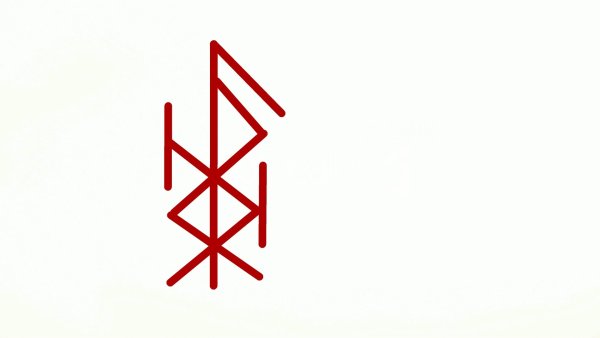 Славянская руническая вязь