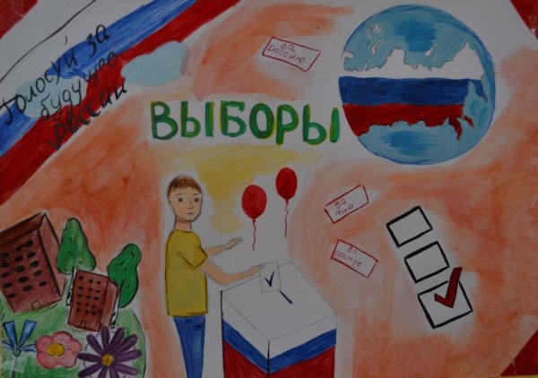 Выборы глазами детей