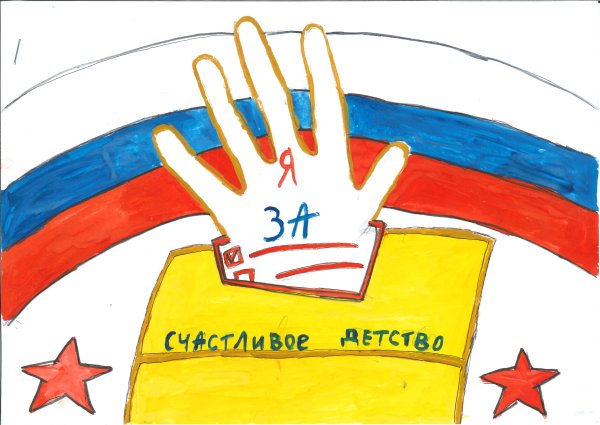 Выборы рисунок