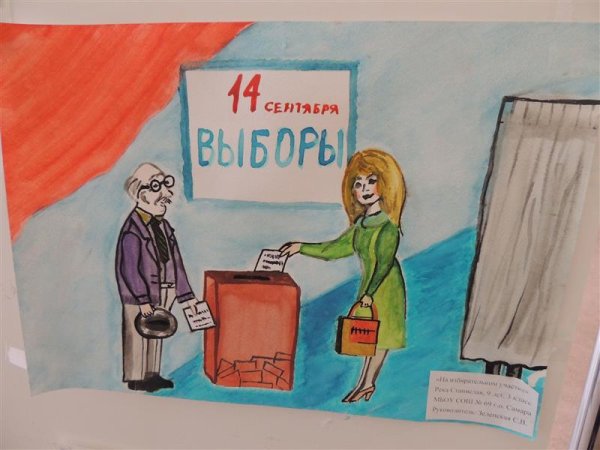 Рисунки на тему выборов
