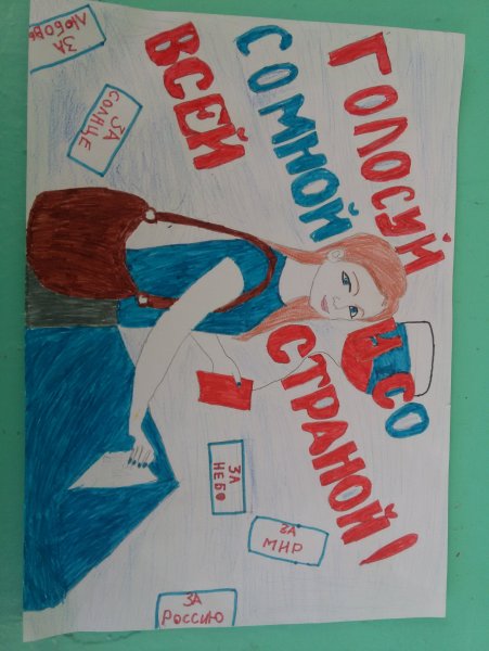 Плакаты к выборам