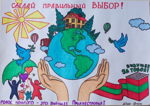 Рисунки выборы глазами детей будущих избирателей