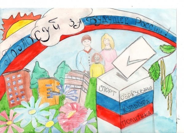 Республиканском конкурсе рисунков и плакатов «выборы глазами детей»