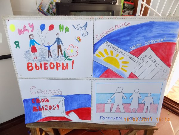 Рисунок на тему выборы