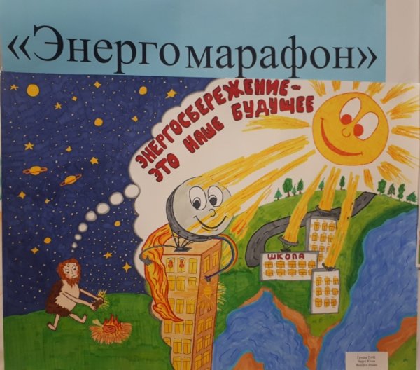 Рисунок экономия электроэнергии