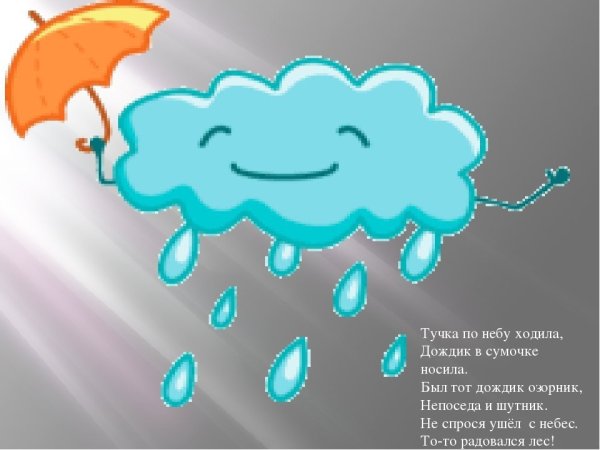 Туча мультяшная