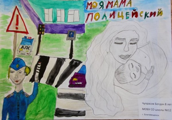 Моя мама полицейский