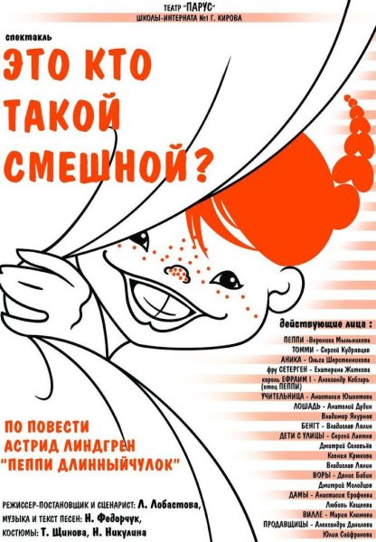 Афиша спектакля