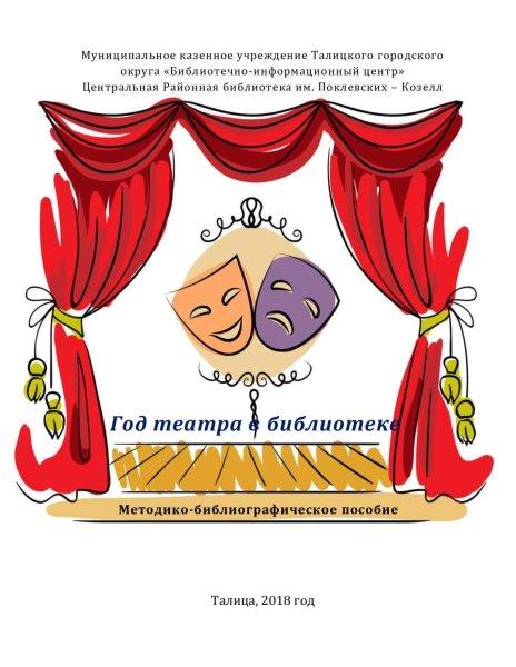 Афиша для театра шаблон