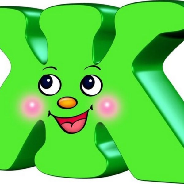 Алфавит фигурные буквы