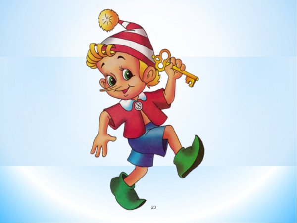 Буратино карандашом