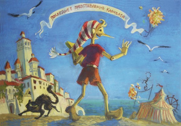 Золотой ключик или приключения Буратино рисунки детей