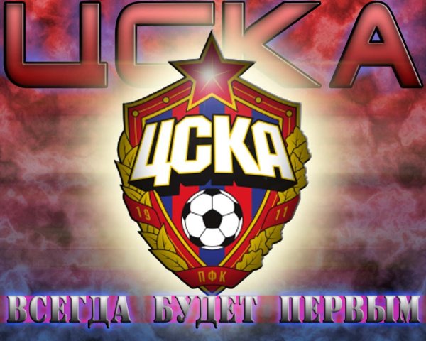 ЦСКА футбольный клуб Москва герб