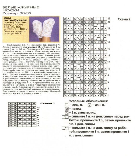 Жаккард для мужских носков спицами схемы