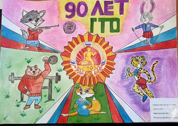 Аппликация на тему ГТО