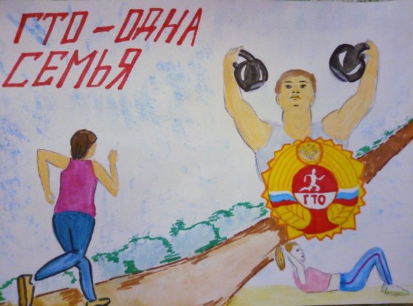 Рисунок на тему ГТО