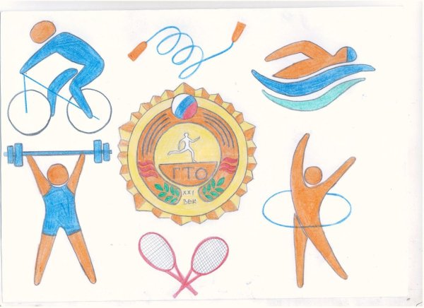 ГТО рисунки для детей