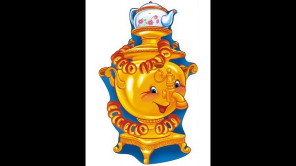 Пакет бумажный "самовар"