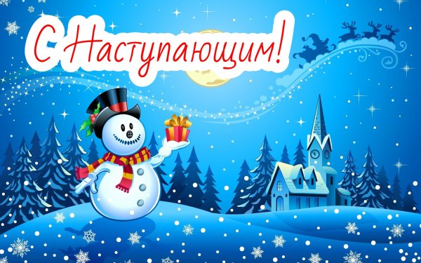 Сказочный новогодний фон