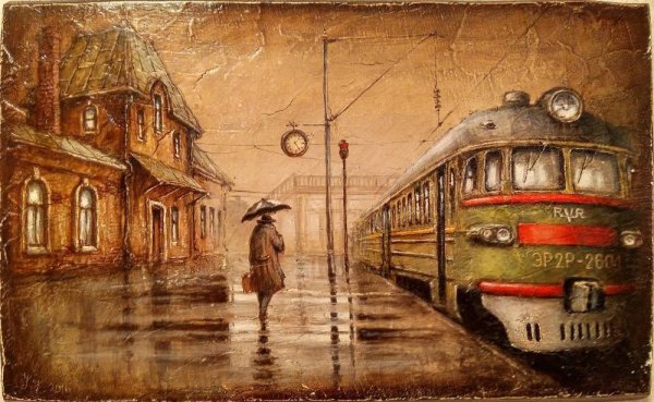 Сергей соловьёв художник картина вокзал