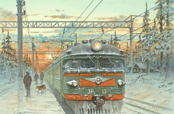 Александр Журавлев художник последняя электричка