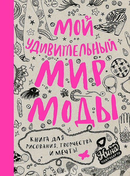 Рисование обложка для книги