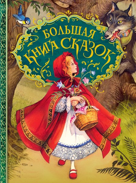 Книжная иллюстрация обложка