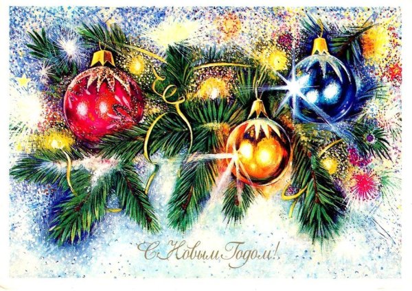 Открытка в новый год