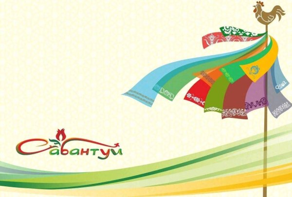 Сабантуй логотип