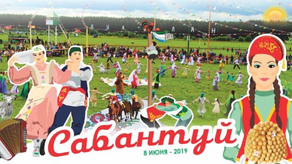 Праздник Сабантуй