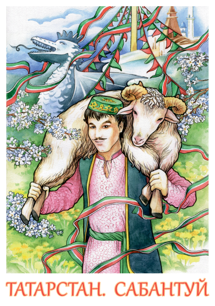 Татарские иллюстрации