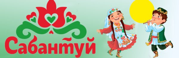 Сабантуй герб
