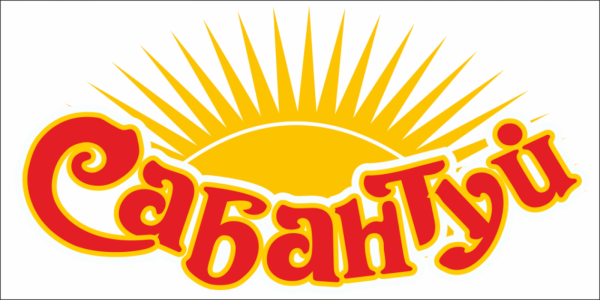 Сабантуй надпись